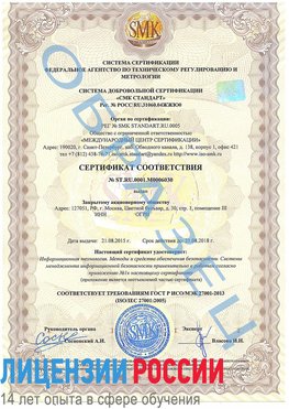 Образец сертификата соответствия Переславль-Залесский Сертификат ISO 27001